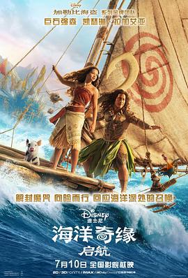 海洋奇缘：启航